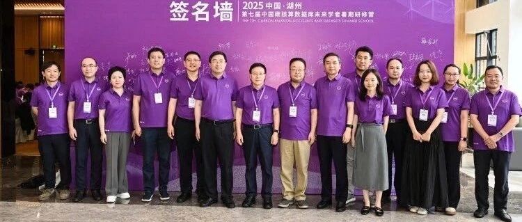 第七届CEADs未来学者暑期研修营圆满闭幕-首届“清华远景碳踪奖”表彰青年双碳英才
