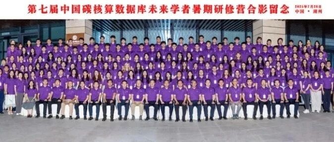 第七届中国碳核算数据库（CEADs）未来学者暑期研修营Day2&3：呦呦鹿鸣，我有嘉宾