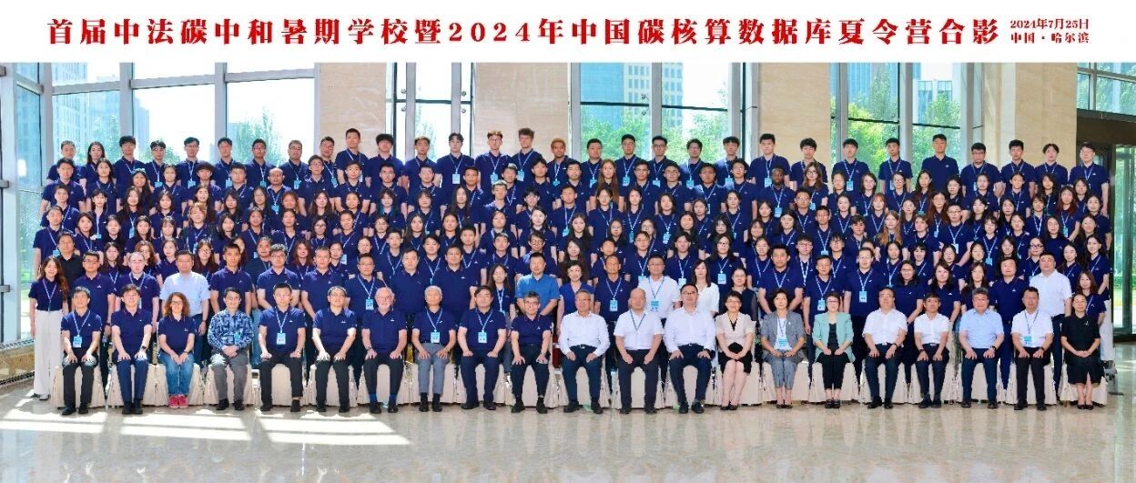 首届中法碳中和暑期学校暨2024CEADs夏令营 Day2&3：拓宽思路，“碳”索新路