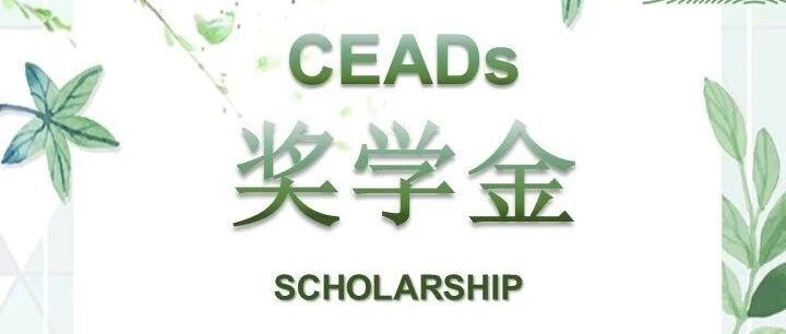 报名倒计时一周|中国碳核算数据库（CEADs）2023年夏令营报名倒计时！