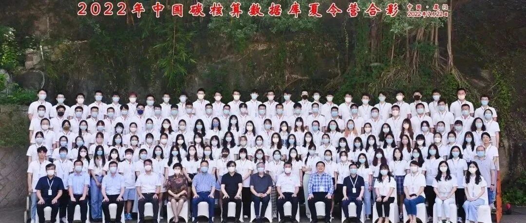 欢迎报名 | 中国碳核算数据库（CEADs）2023年夏令营强势来袭！