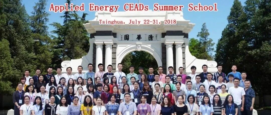 CEADs召集令：2019年Applied Energy夏令营