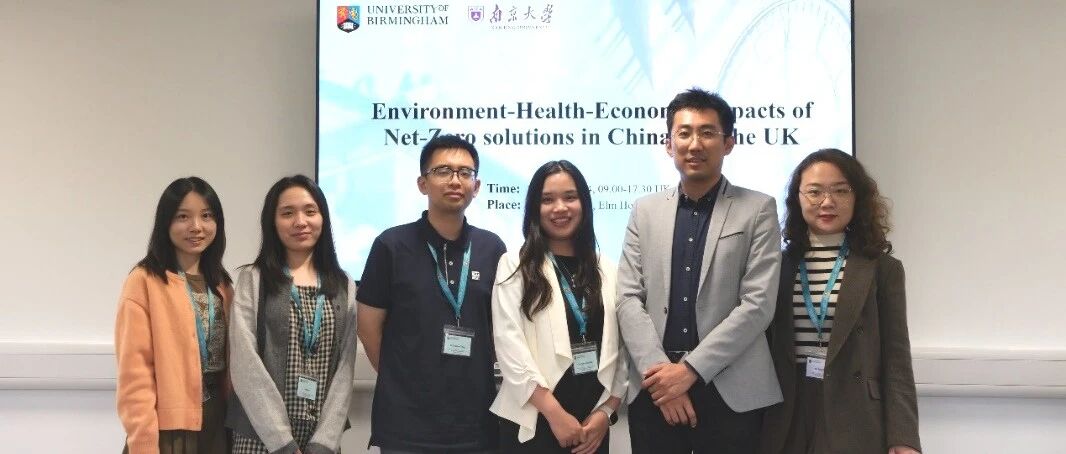 伯明翰大学-南京大学：中英“碳中和”路径的环境-健康-经济影响合作研究研讨会圆满举办