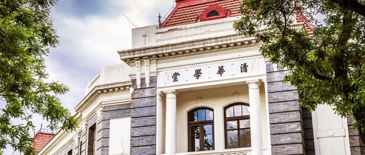 CEADs团队依托清华大学诚聘联合博士后和联合研究专员