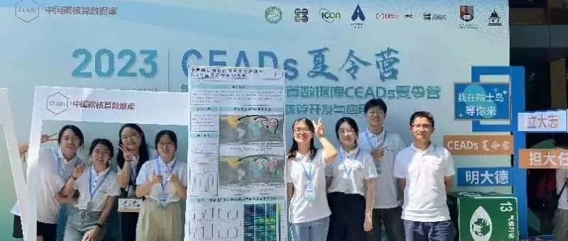 The 5th CEADs Summer Camp Day 10: Setting Off for the Mountains and Sea, Never Forgetting Passion