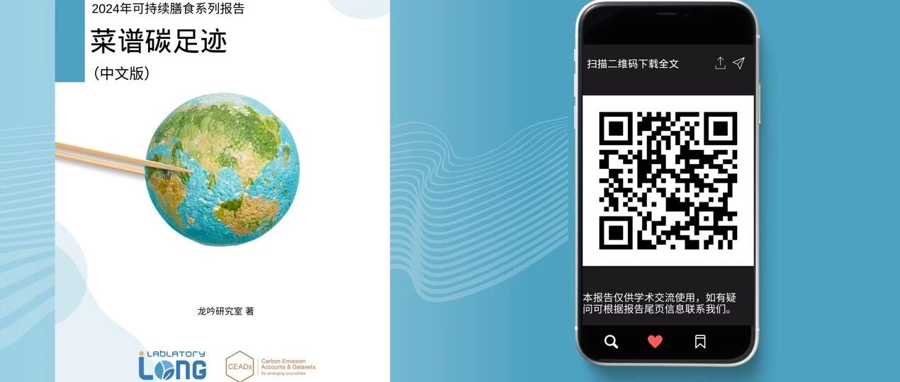 Joint Report Release | 2024 Sustainable Diet Series Report: Carbon Footprint of Global Recipes