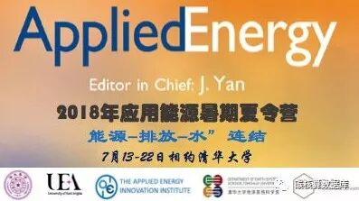 CEADs Calls for Participants: 2018 Applied Energy Summer School
