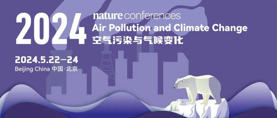 Registration Countdown | Third Announcement for the 2024 Nature Conference on Air Pollution and Climate Change
