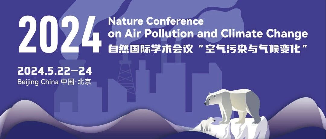 Second Notice for the 2024 Nature Conference on Air Pollution and Climate Change (Updated Agenda, Abstract Submission and Registration Deadlines!)